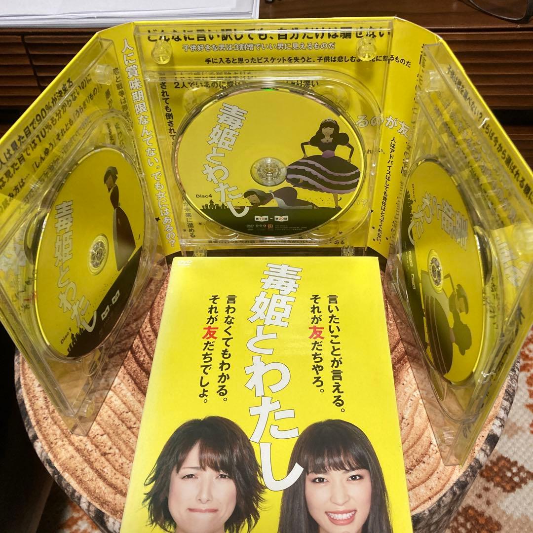 毒姫とわたし DVD-BOX〈9枚組〉櫻井淳子主演