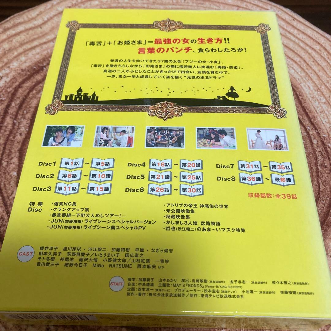 毒姫とわたし DVD-BOX〈9枚組〉櫻井淳子主演