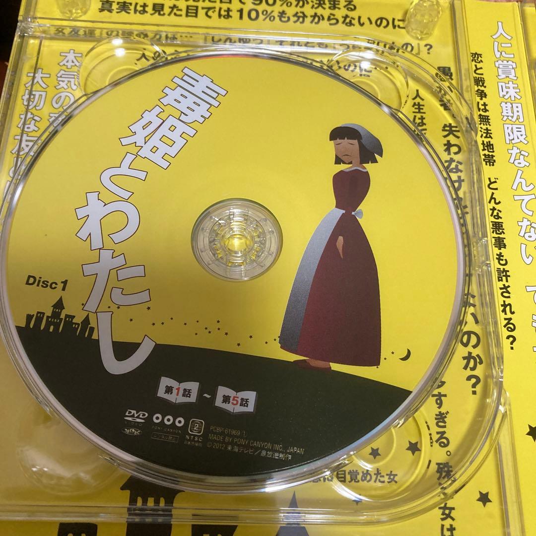 毒姫とわたし DVD-BOX〈9枚組〉櫻井淳子主演