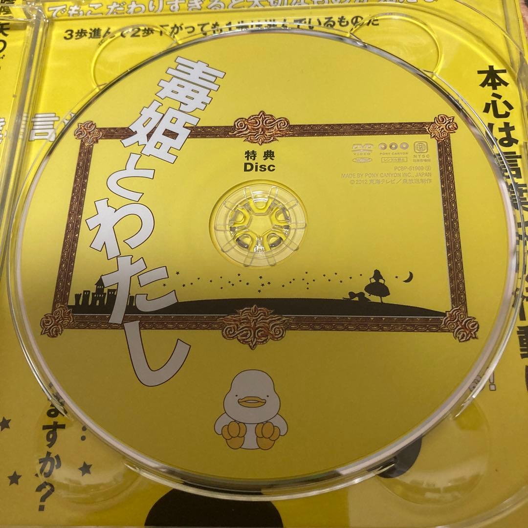 毒姫とわたし DVD-BOX〈9枚組〉櫻井淳子主演
