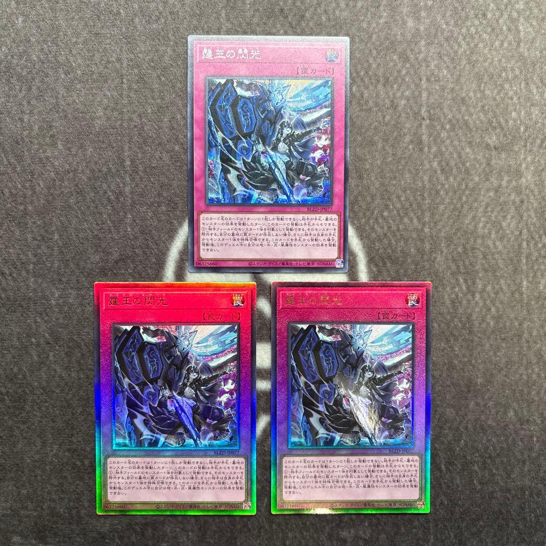 遊戯王　霆王の閃光　ドミナススパーク　シークレット　アルティメット　レリーフ