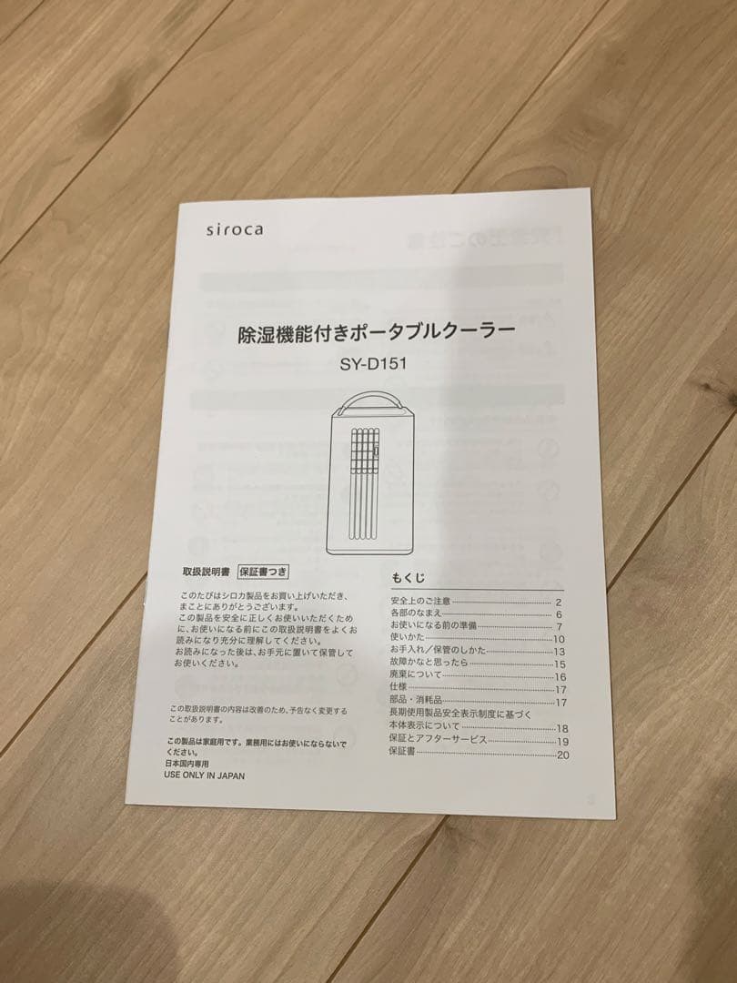 【美品】siroca 除湿機能付きポータブルクーラー(1mの排水ホース付き)