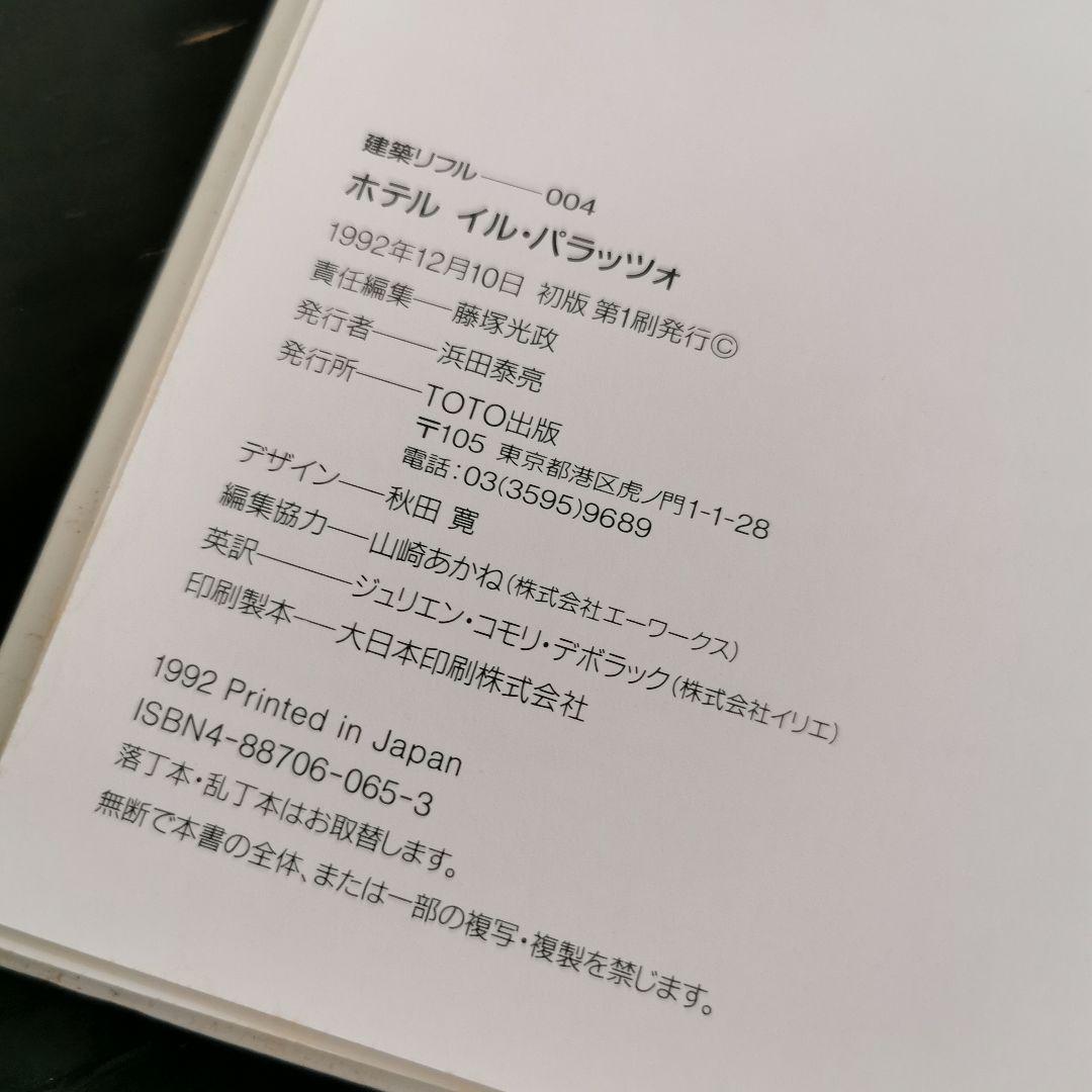 ホテル　イル・パラッツォ