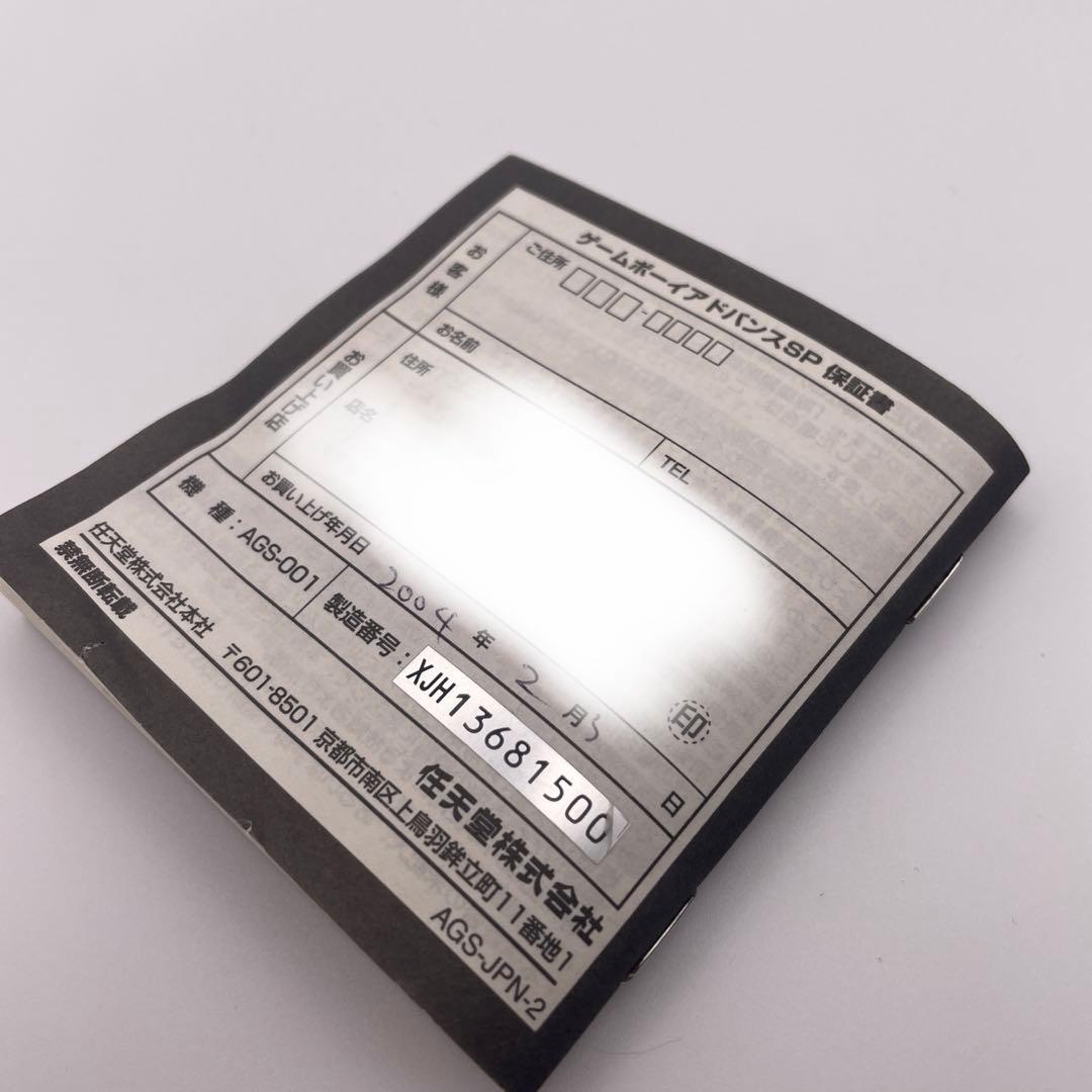 【箱・説明書付】ゲームボーイアドバンスSP 本体+おまけ