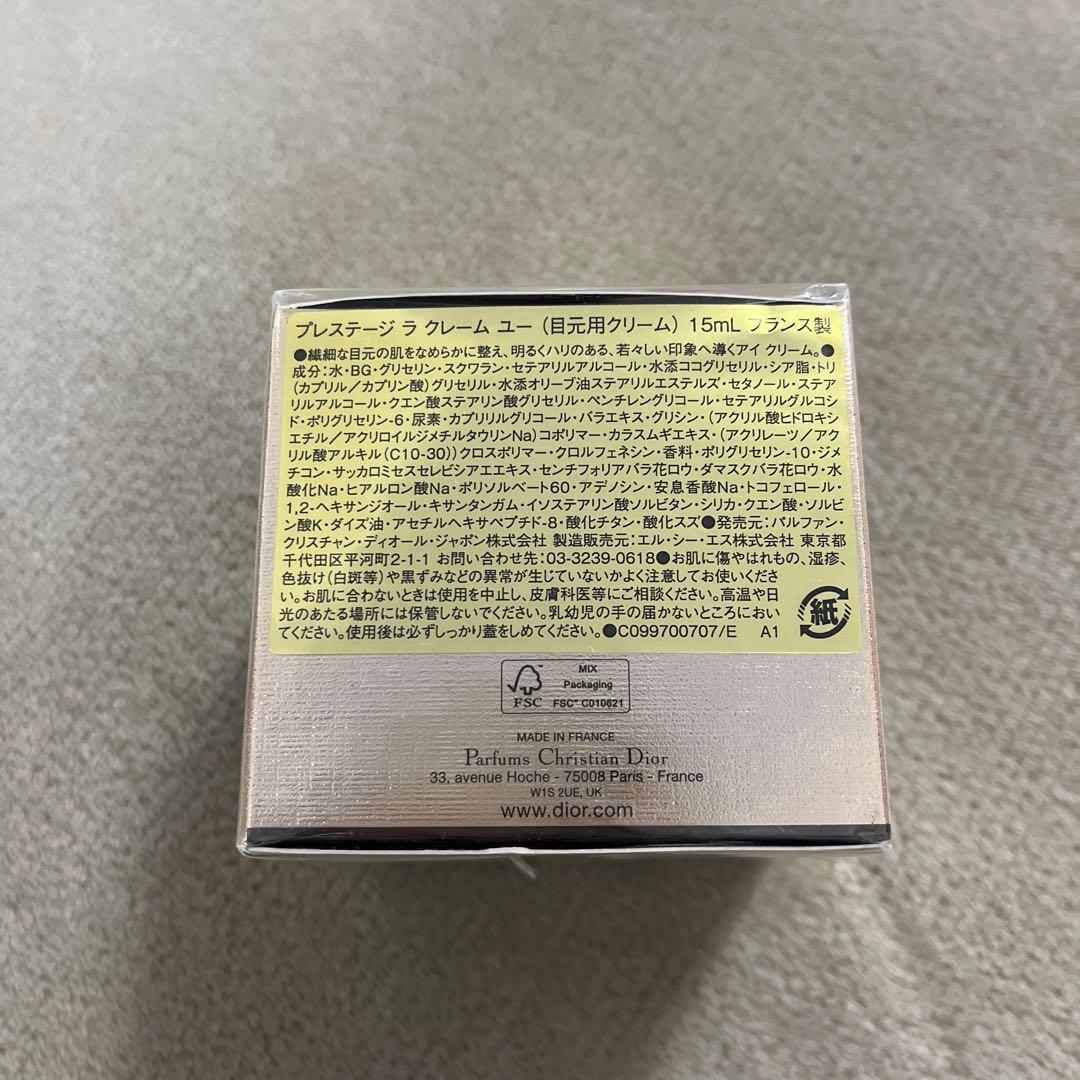 【新品未開封】DIOR プレステージ ラ クレーム ユー