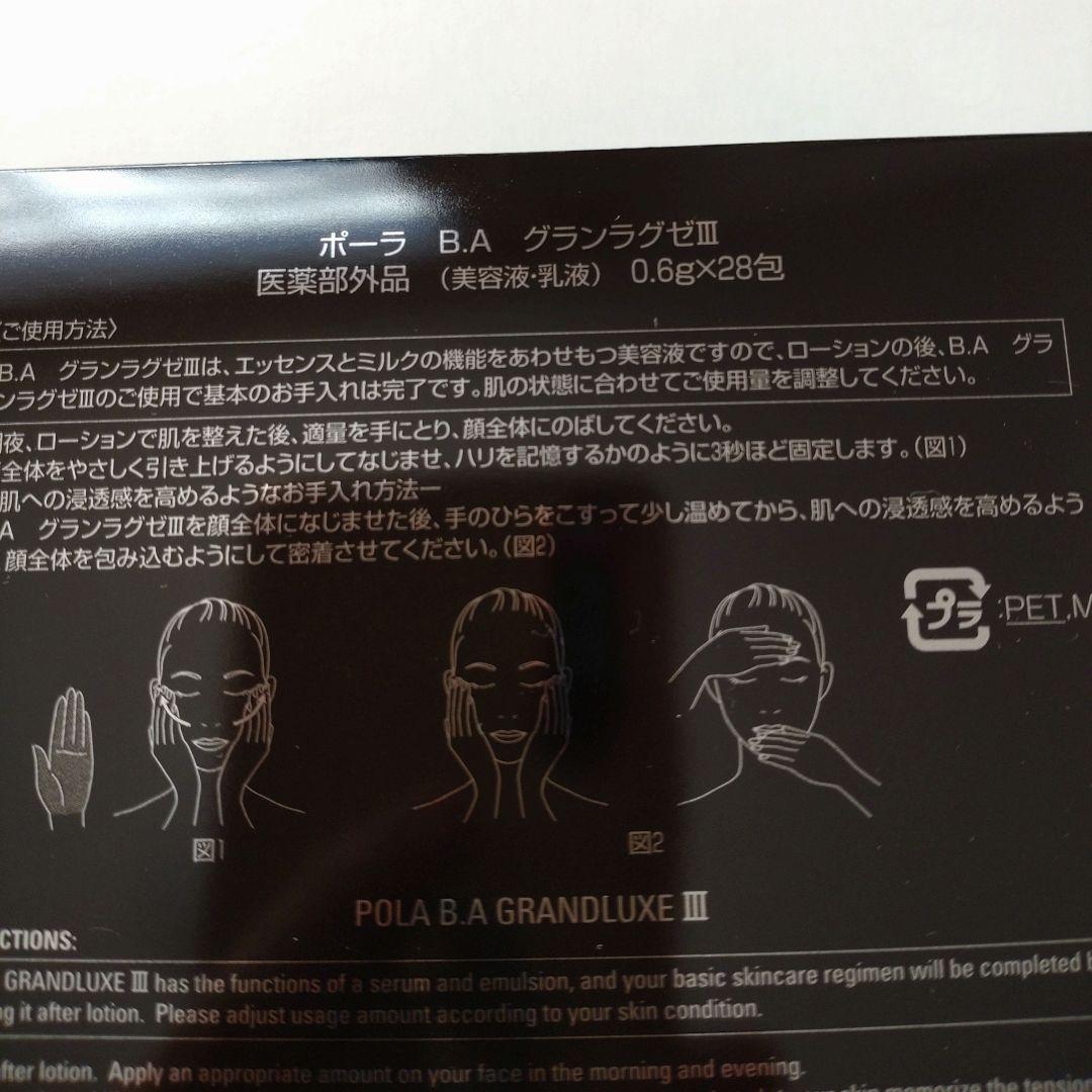 新品ポーラB.A グランラグゼIII ブリリアントキュリオシティブック