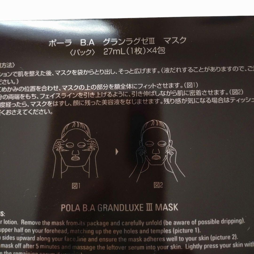 新品ポーラB.A グランラグゼIII ブリリアントキュリオシティブック