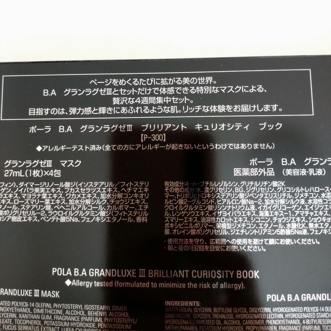 新品ポーラB.A グランラグゼIII ブリリアントキュリオシティブック