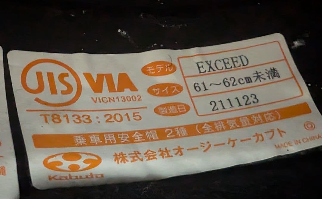 OGK Kabuto ジェットヘルメットXLサイズ 中古