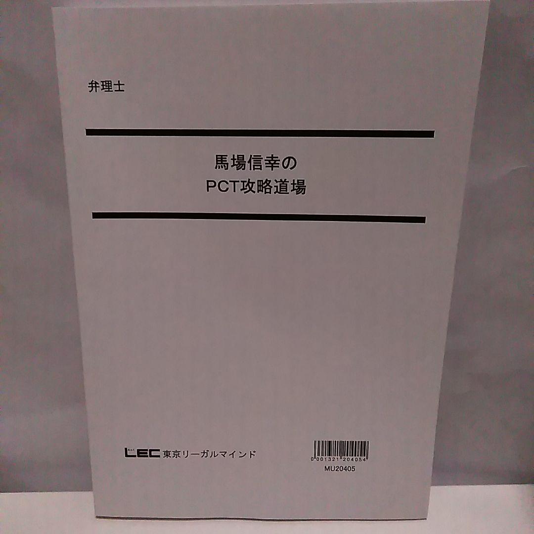 lec 弁理士試験　PCT攻略道場