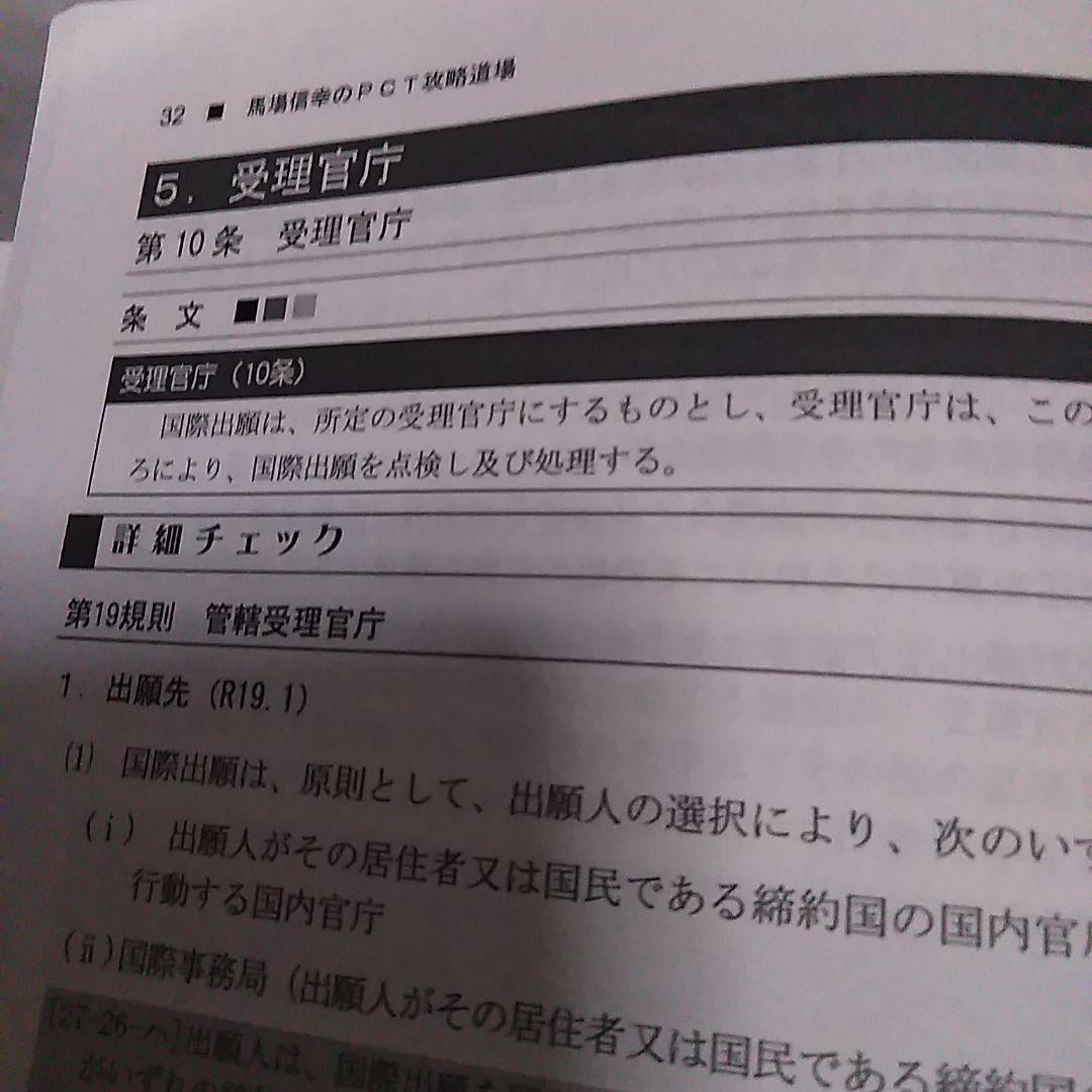 lec 弁理士試験　PCT攻略道場