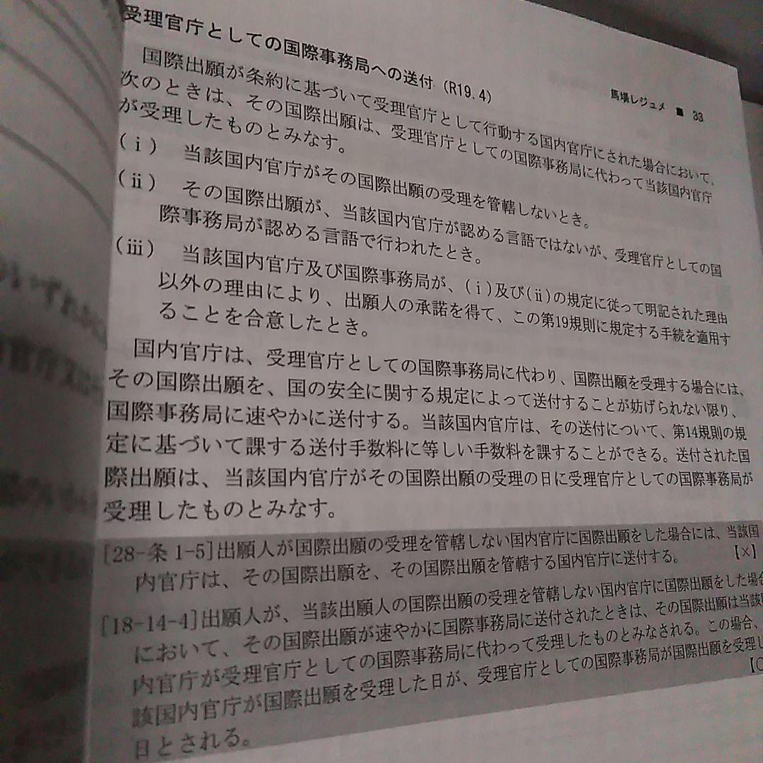 lec 弁理士試験　PCT攻略道場