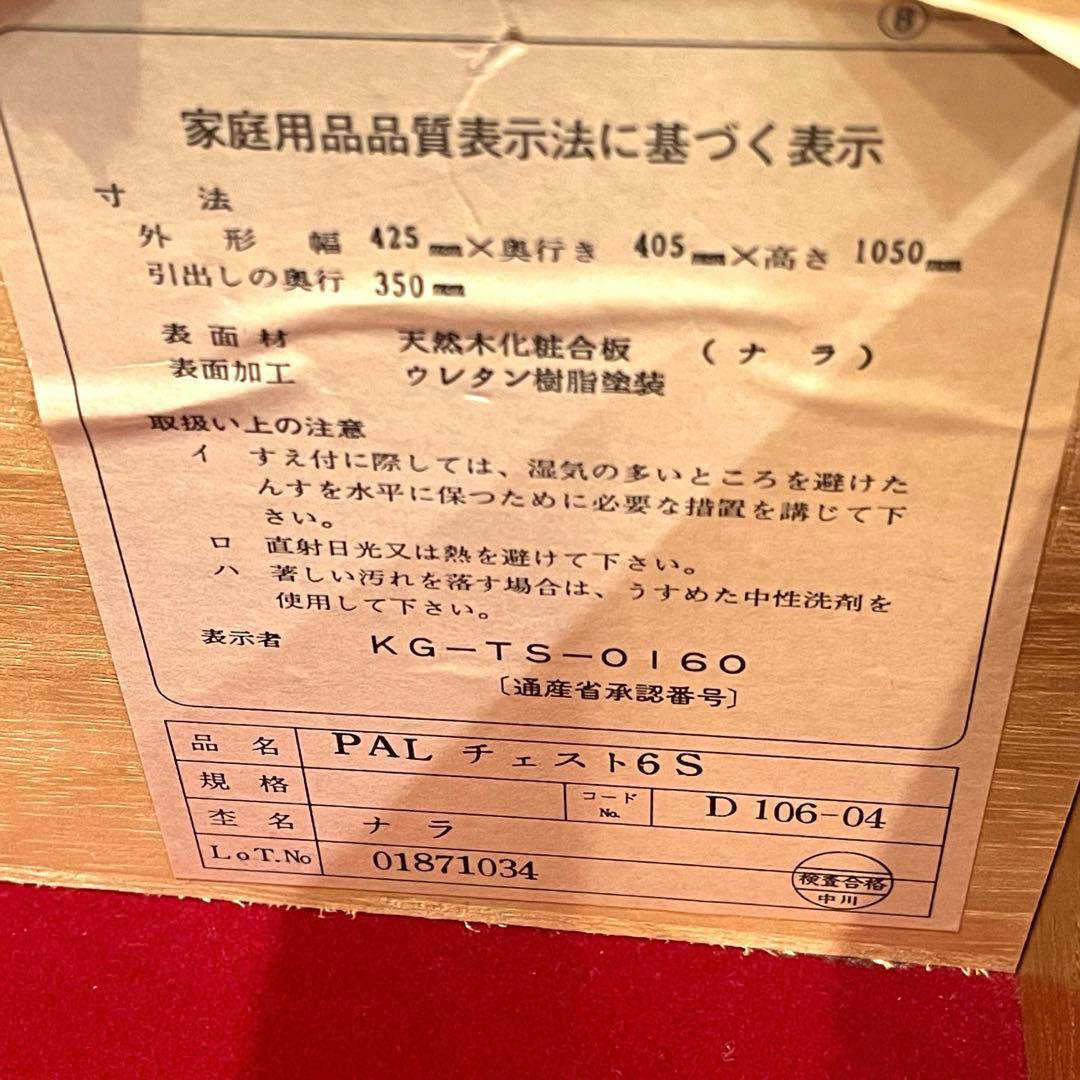 【美品】大塚家具 ナラ材 チェスト6段 天然木 整理ダンス 衣類収納