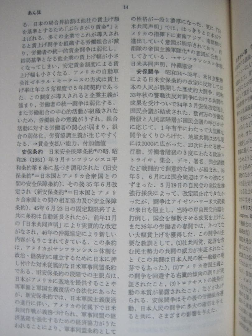 労働用語辞典 塩田 庄兵衛 (著)