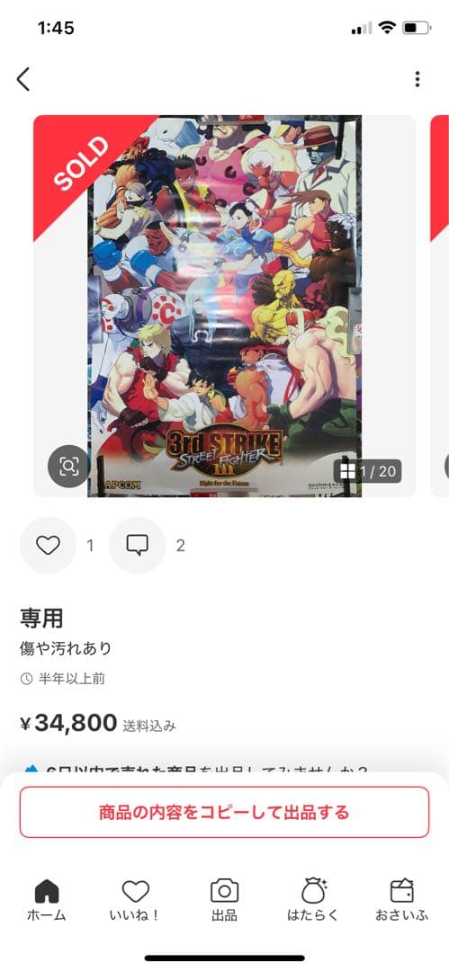 ストリートファイター３　サードストライク　ポスター　販促ポスター　B１サイズ