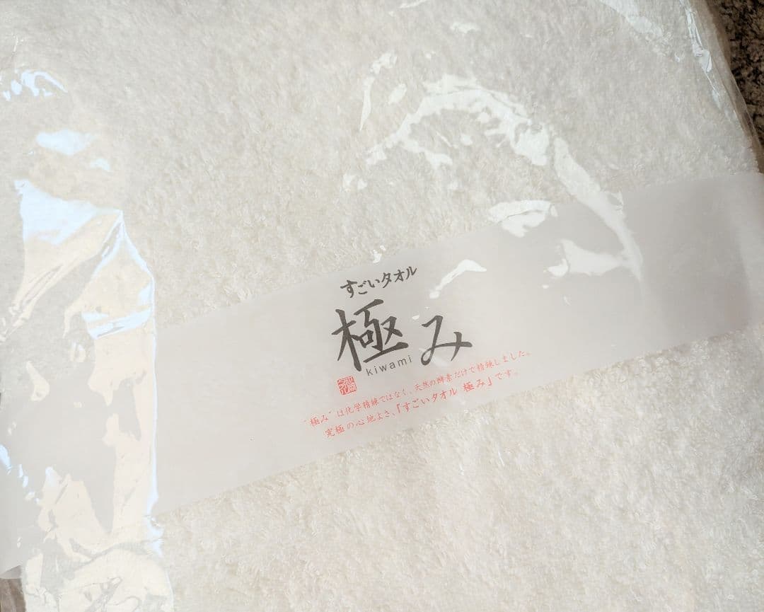 すごいタオル 極み タオルケット 今治タオル 正岡タオル 青山店限定 新品