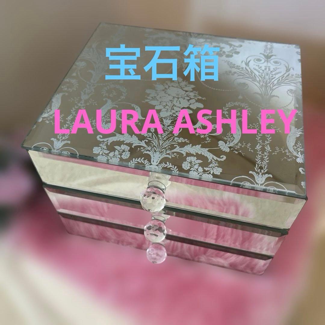 宝石箱　「美品」ローラアシュレイ ジョゼッテ ジュエリー ボックス ケース
