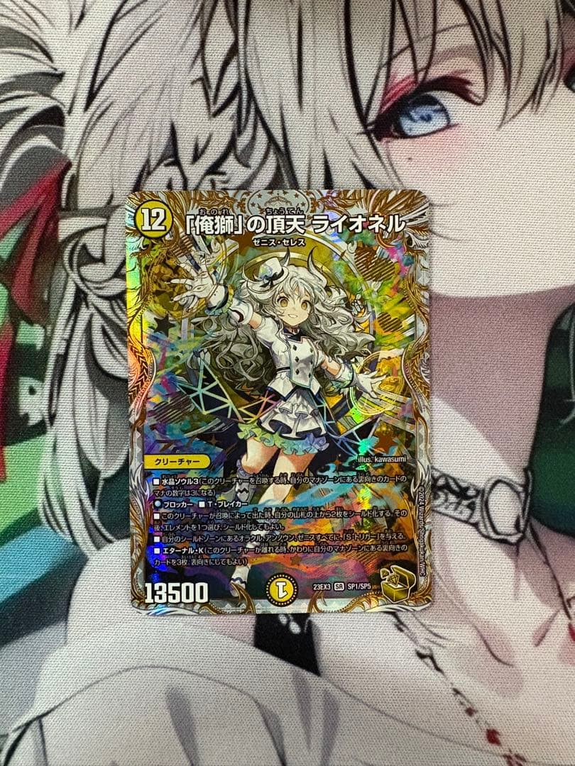 「俺獅」の頂天 ライオネル 金トレジャー