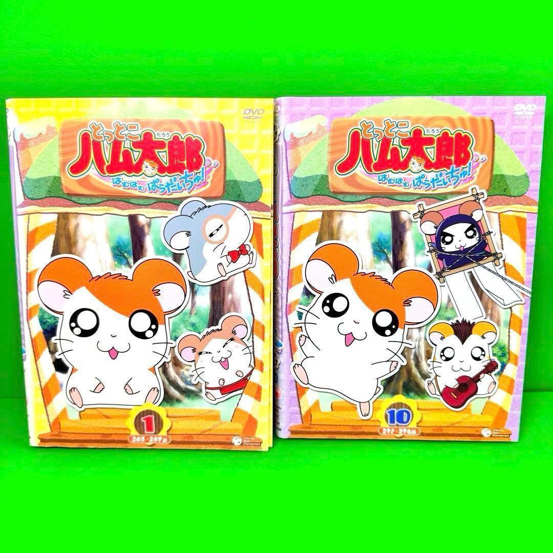 とっとこハム太郎 はむはむぱらだいちゅ！＜第4シリーズ＞ DVD 全10巻