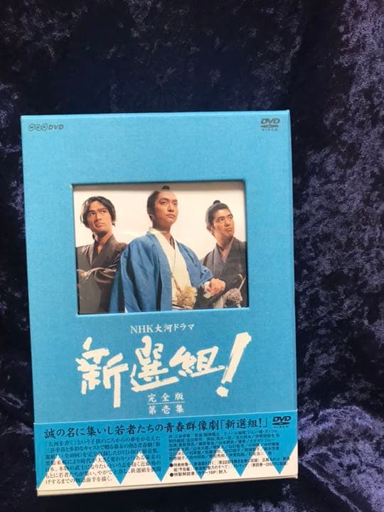 NHK大河ドラマ 新選組!完全版 第壱集 DVD-BOX〈7枚組〉未使用