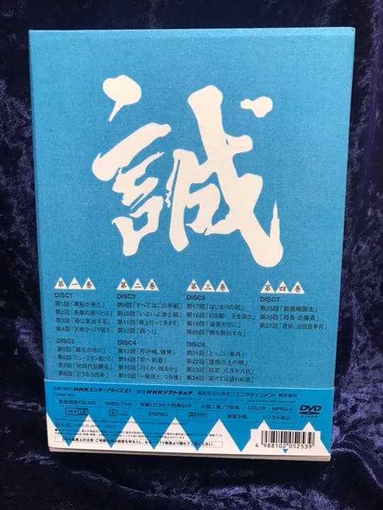 NHK大河ドラマ 新選組!完全版 第壱集 DVD-BOX〈7枚組〉未使用