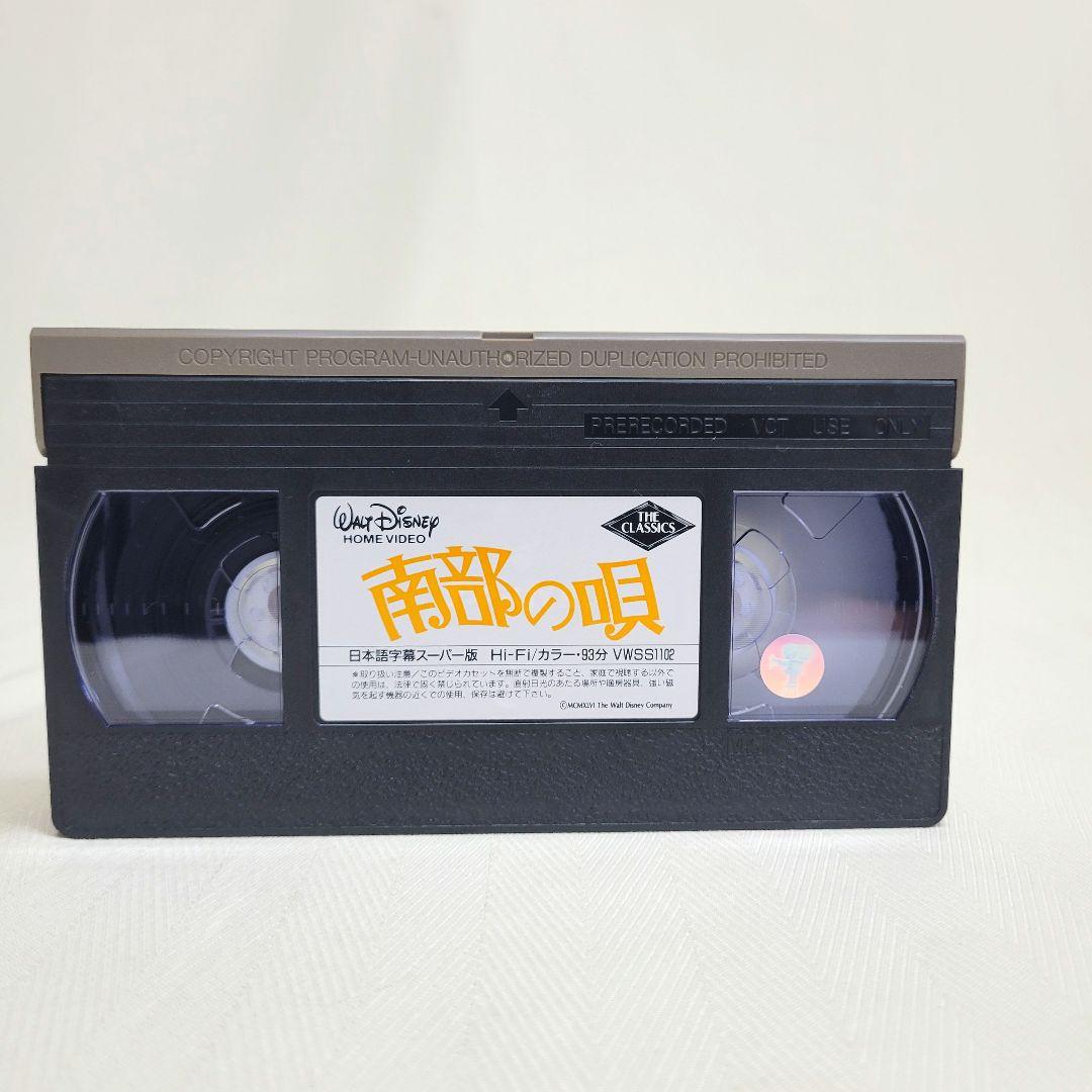 【極希少】美品 ディズニー 南部の唄 VHS ビデオテープ 日本語 字幕スーパー