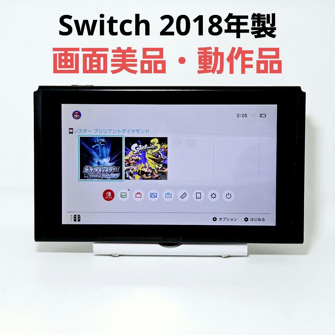 画面美品 ニンテンドースイッチ HAC-001 2018年製 Switch 初代