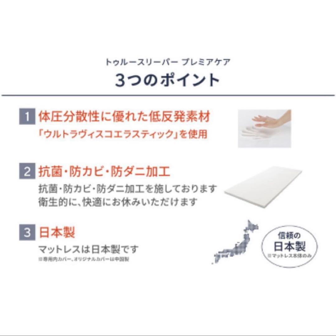 トゥルースリーパー プレミアケア オリジナルカバー&延長保証付（合計3年）