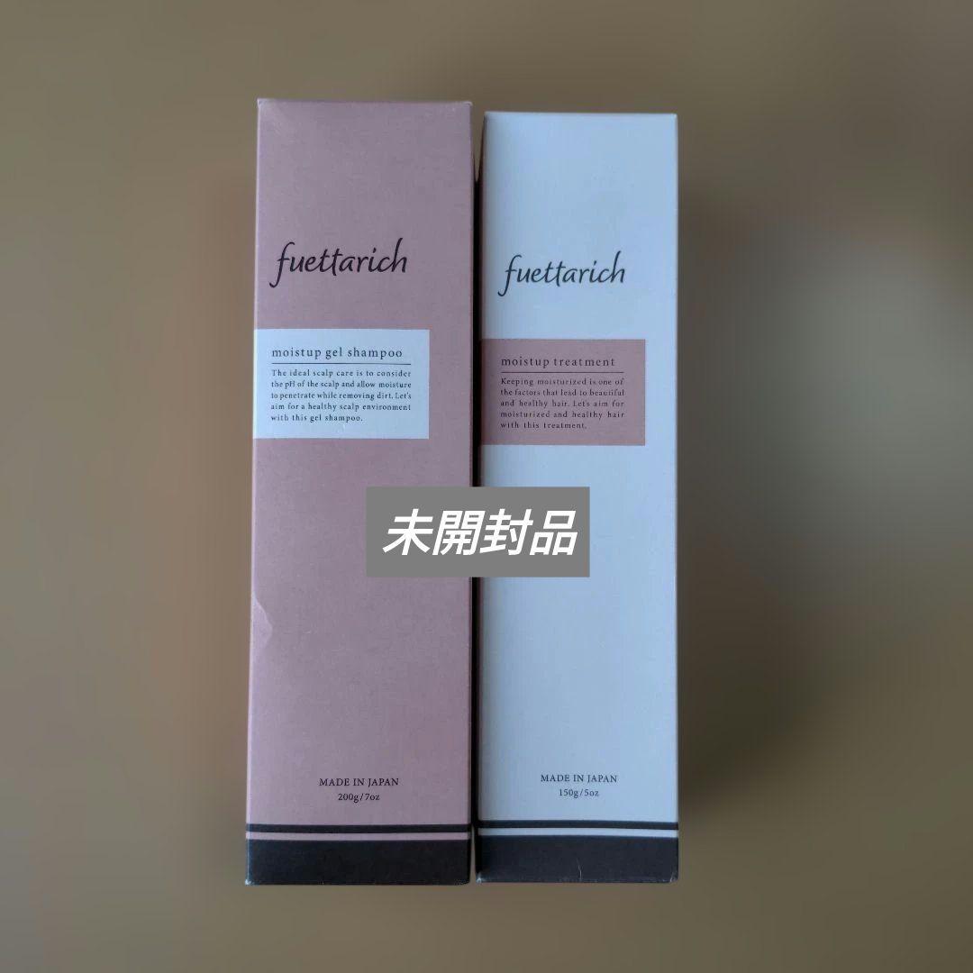 fuettarich モイスチャーシャンプー・トリートメントセット