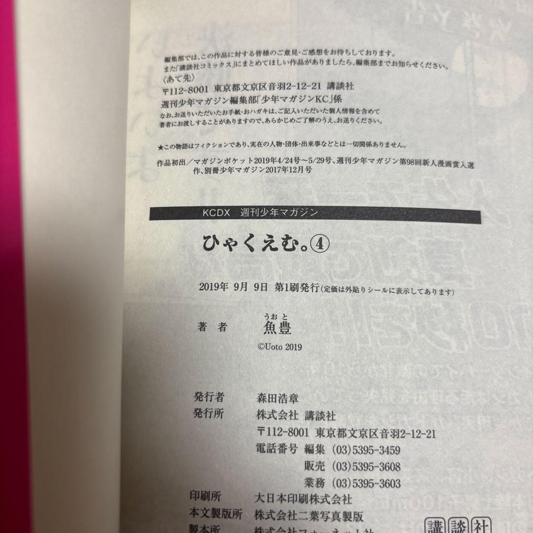 全巻　初版　ひゃくえむ　魚豊