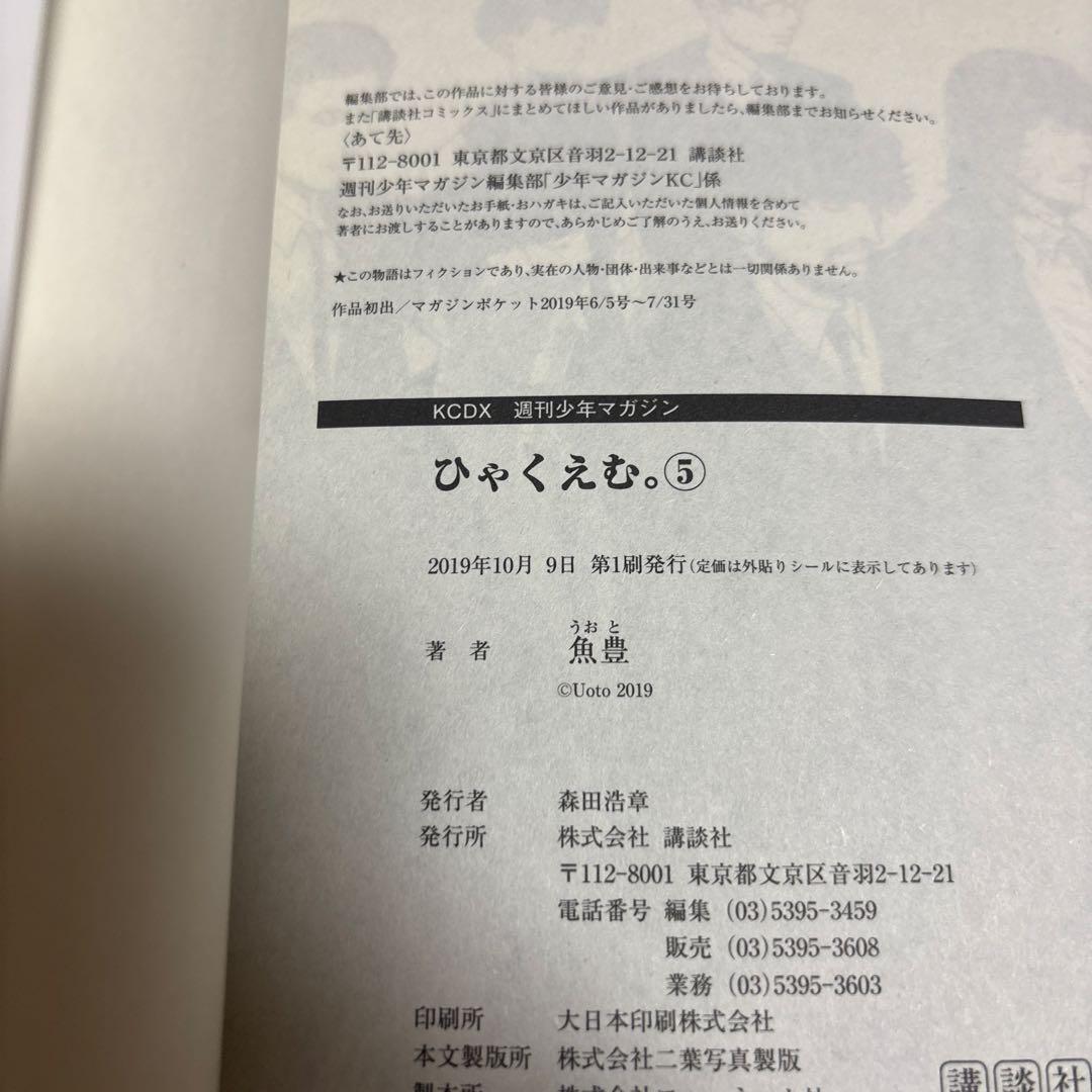 全巻　初版　ひゃくえむ　魚豊