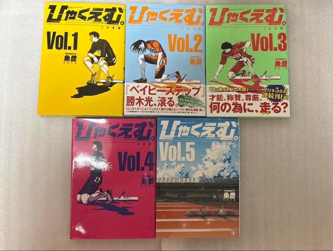 全巻　初版　ひゃくえむ　魚豊