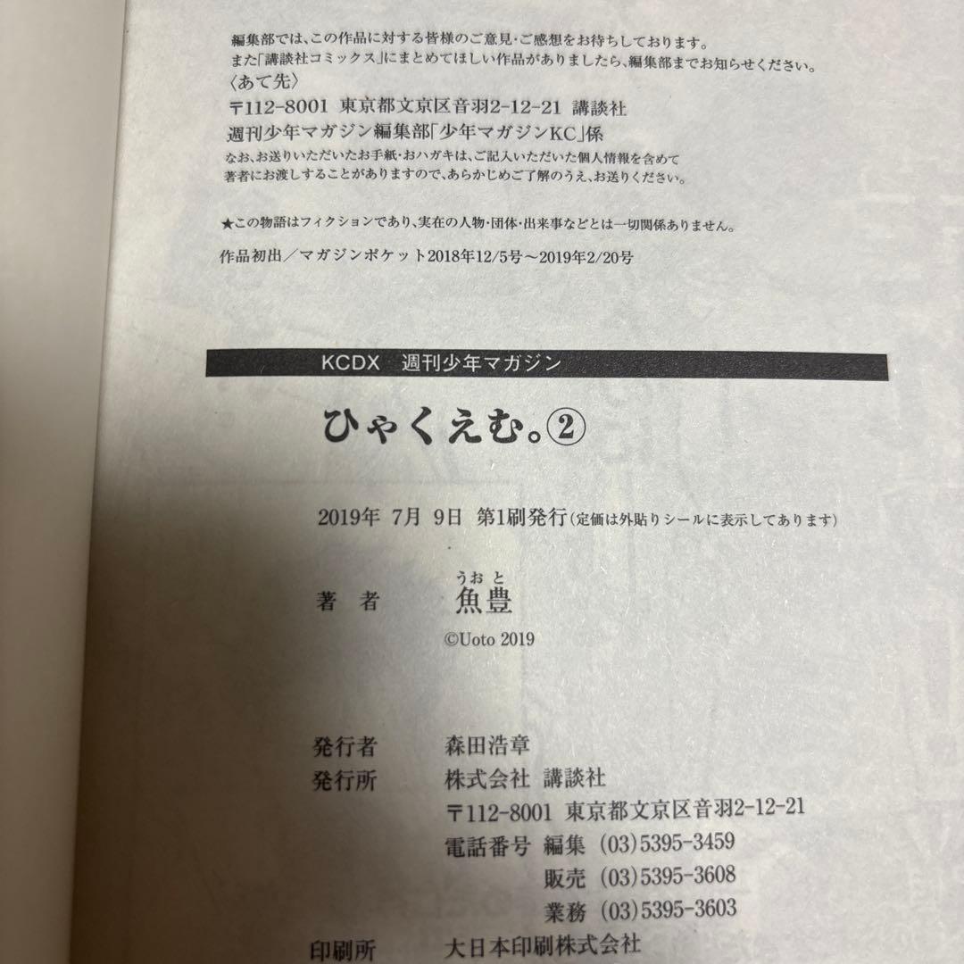 全巻　初版　ひゃくえむ　魚豊