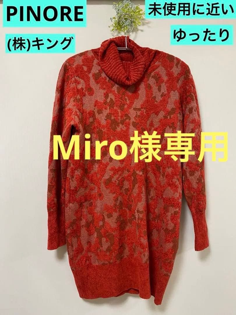 Miro‼️他の方はご購入出来ません‼️