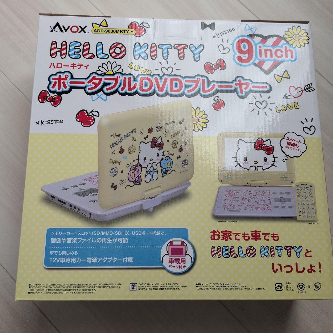 美品ハローキティモデル 9inchDVDプレーヤーSANRIOサンリオAvox