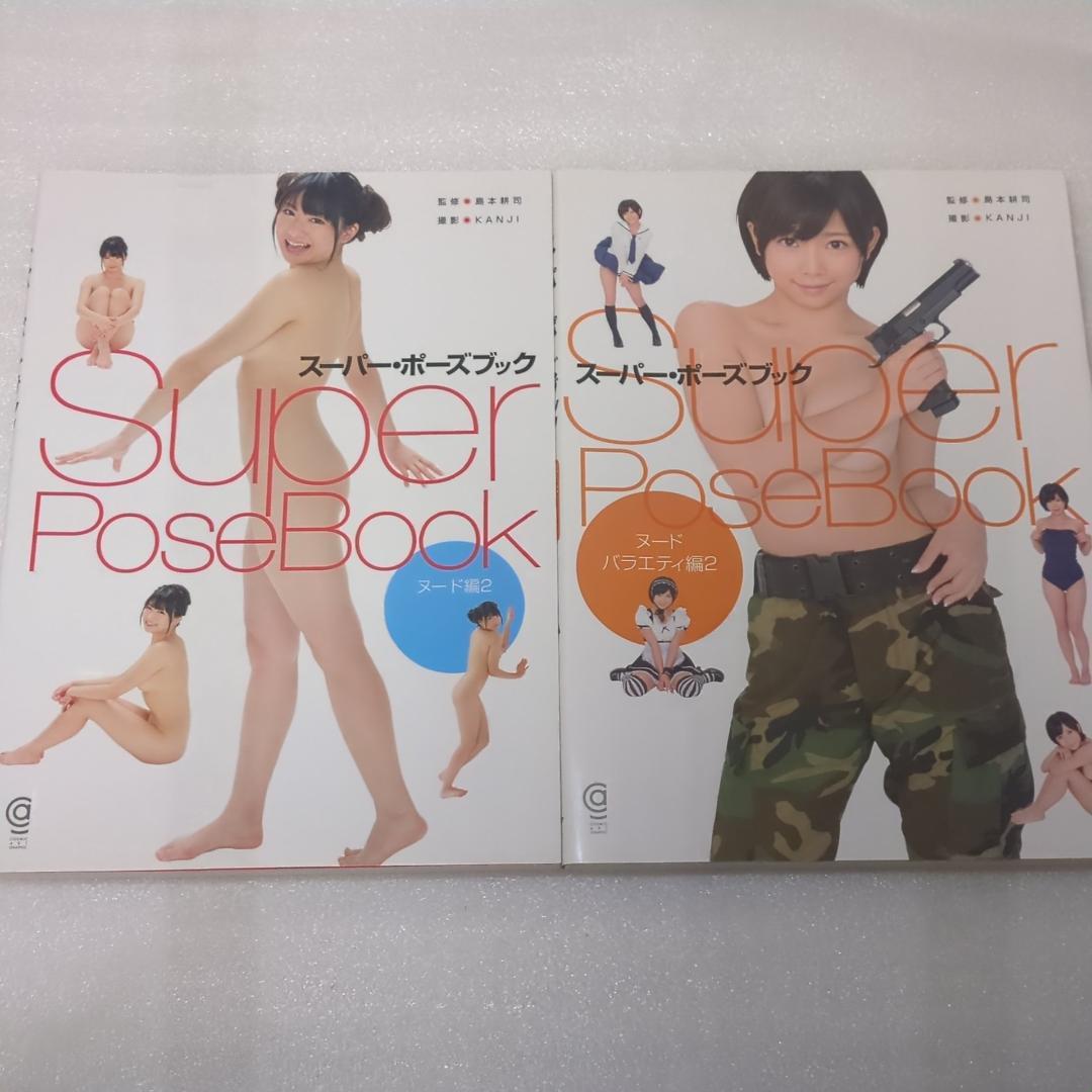 【9冊セット】ヌードポーズブック #君島みお 緒川りお 紗倉まな