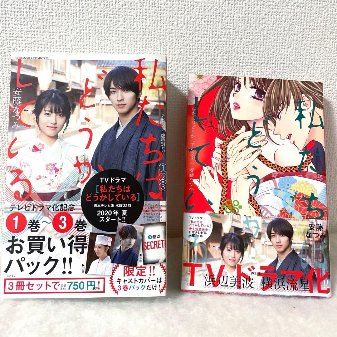 【値下げ可】私たちはどうかしている Blu-ray BOX、シナリオbook