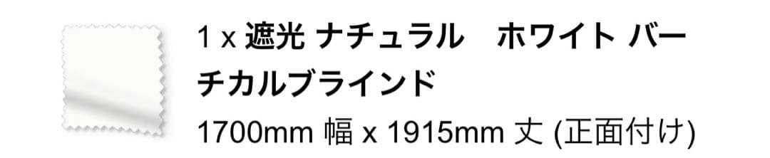 Tuissバーチカルブラインド 遮光ホワイト ルーバー+レール