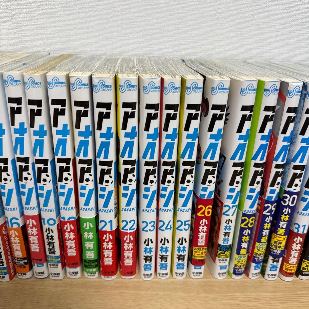 【最安値】アオアシ 全巻セット