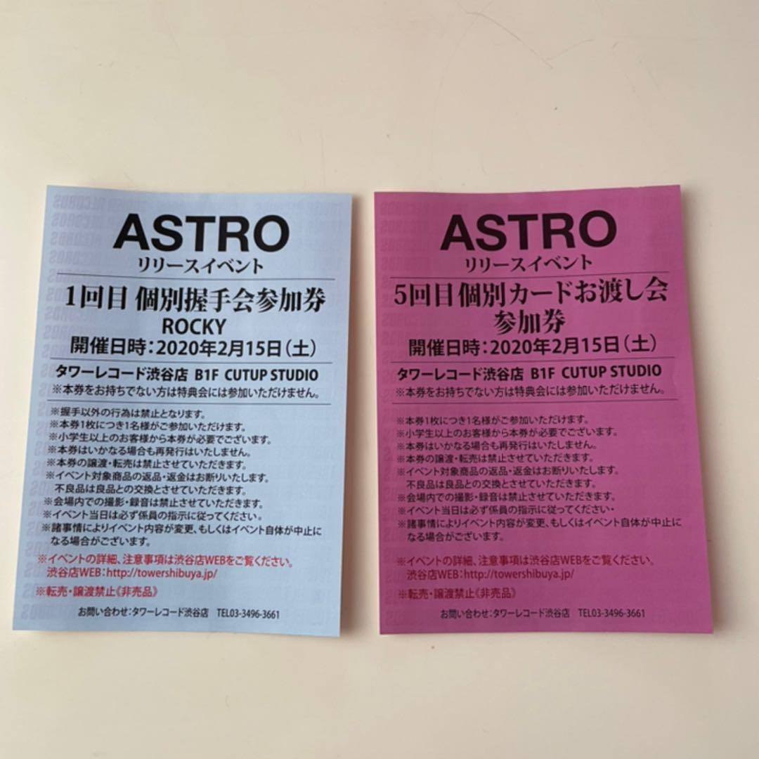 ASTRO ラキ 握手券 個別お渡し券