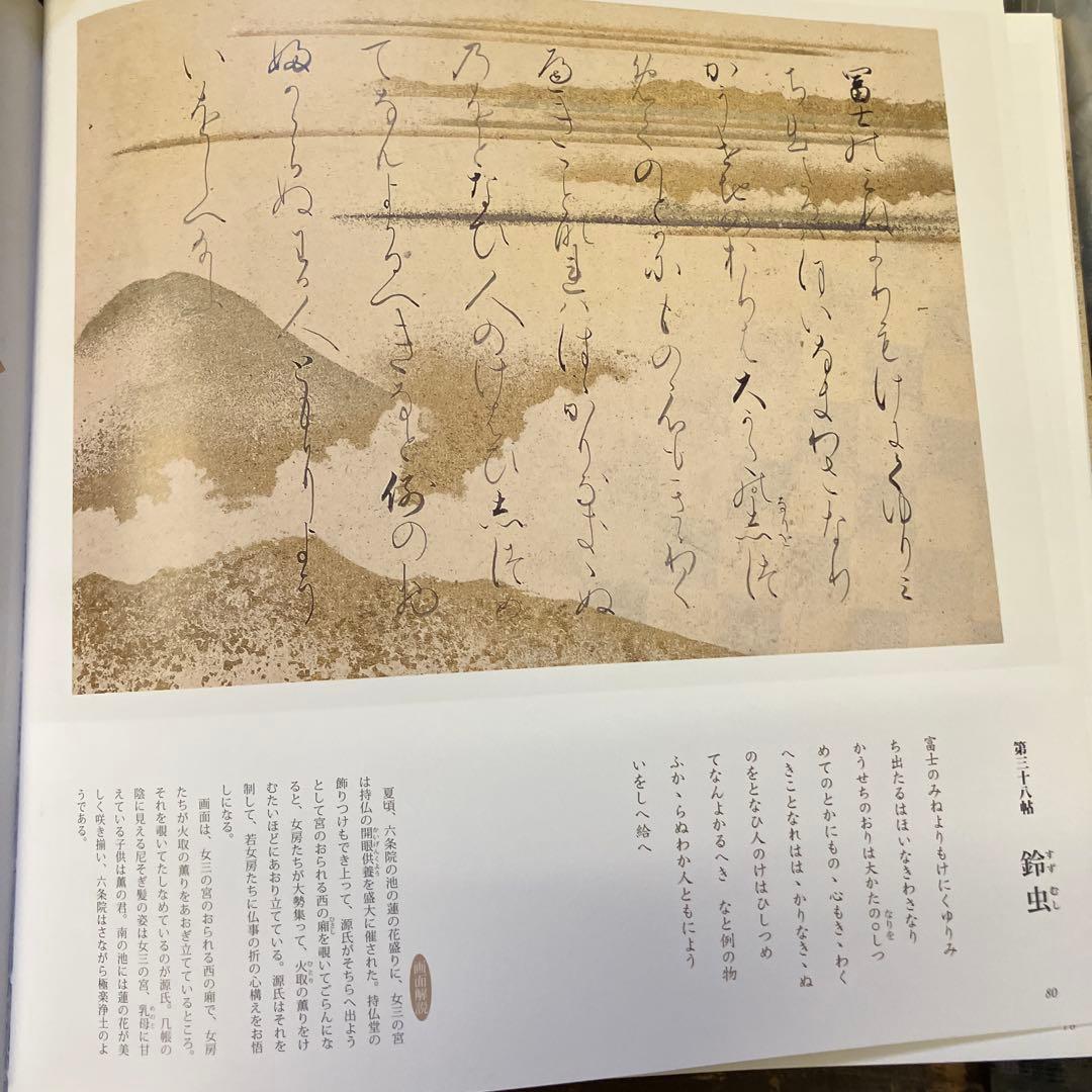 源氏物語扇面画帖 九曜文庫蔵