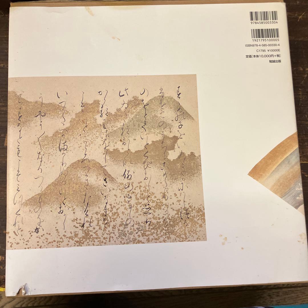 源氏物語扇面画帖 九曜文庫蔵