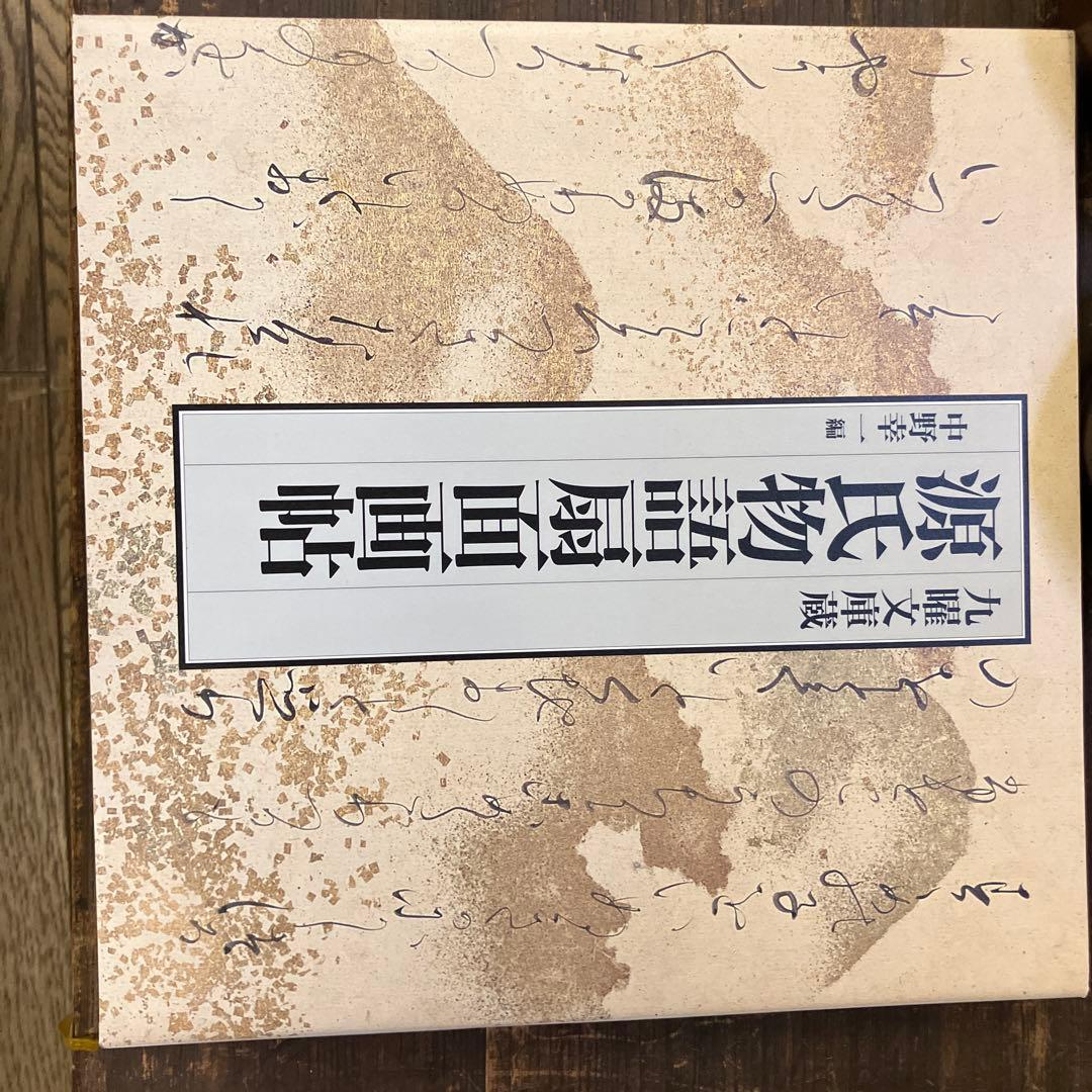 源氏物語扇面画帖 九曜文庫蔵