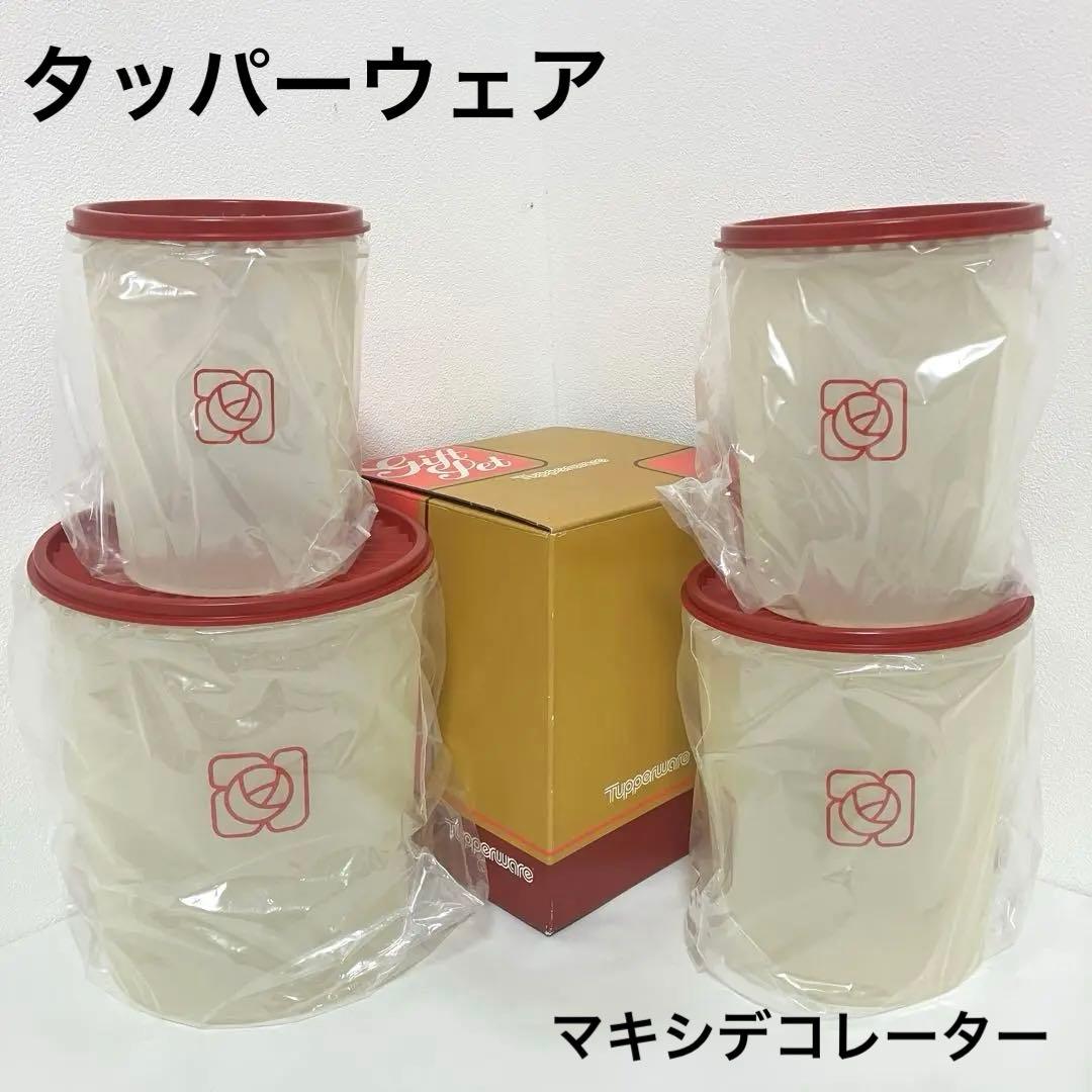 【新品未使用】タッパーウェア 食品保存容器 マキシデコレーター 4個セット