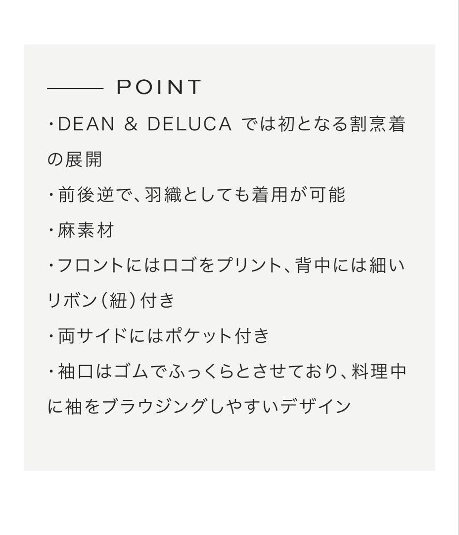 onobi様ーー　新品未開封★ディーン&デルーカ　割烹着DEAN&DELUCA