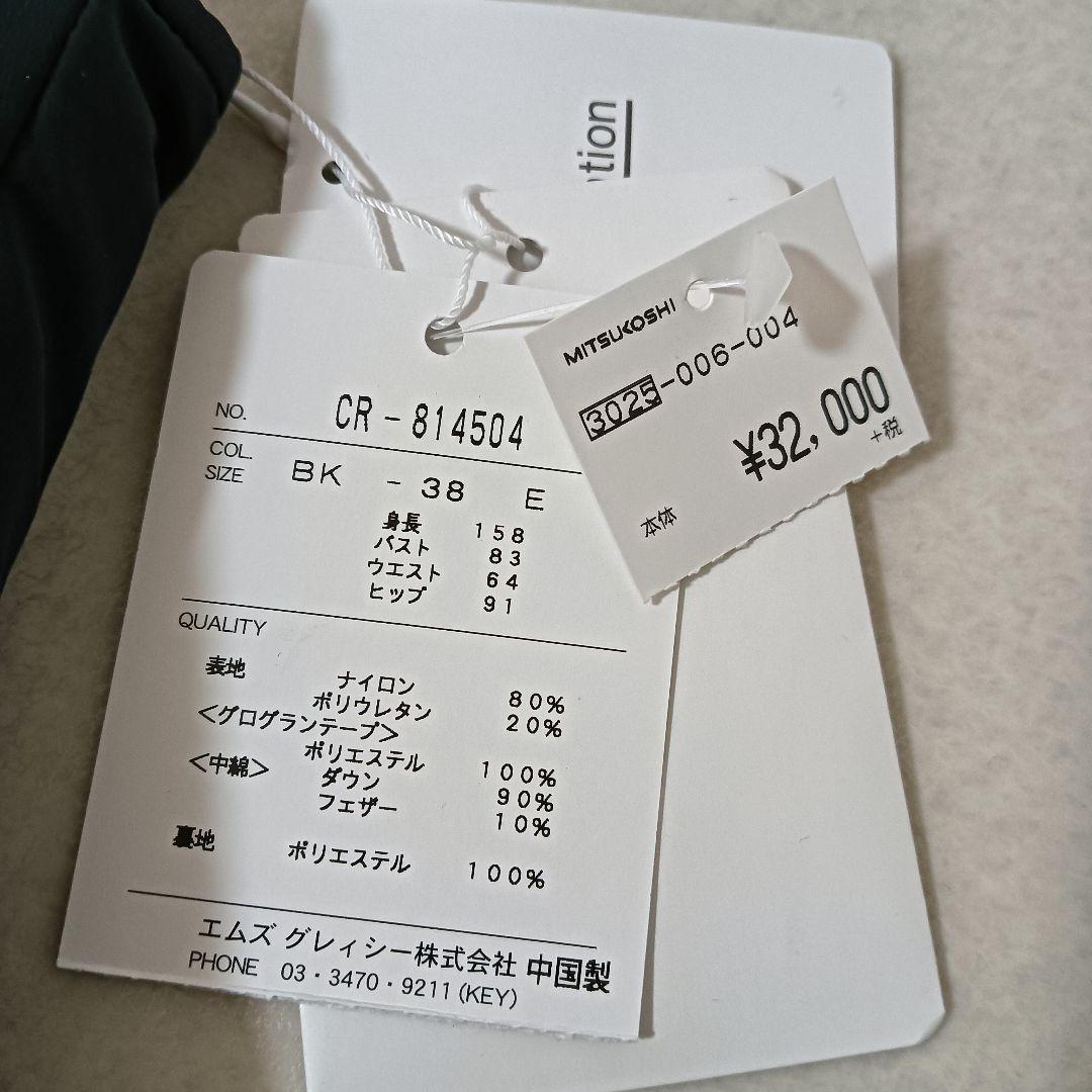 新品未使用タグ付き M’SGRACY フリルダウンベスト　38