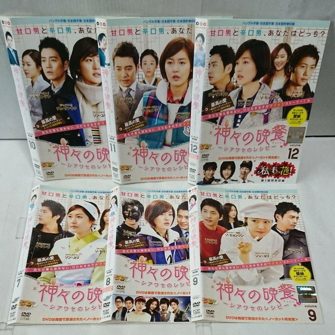 神々の晩餐-シアワセのレシピ- DVD全16巻セット
