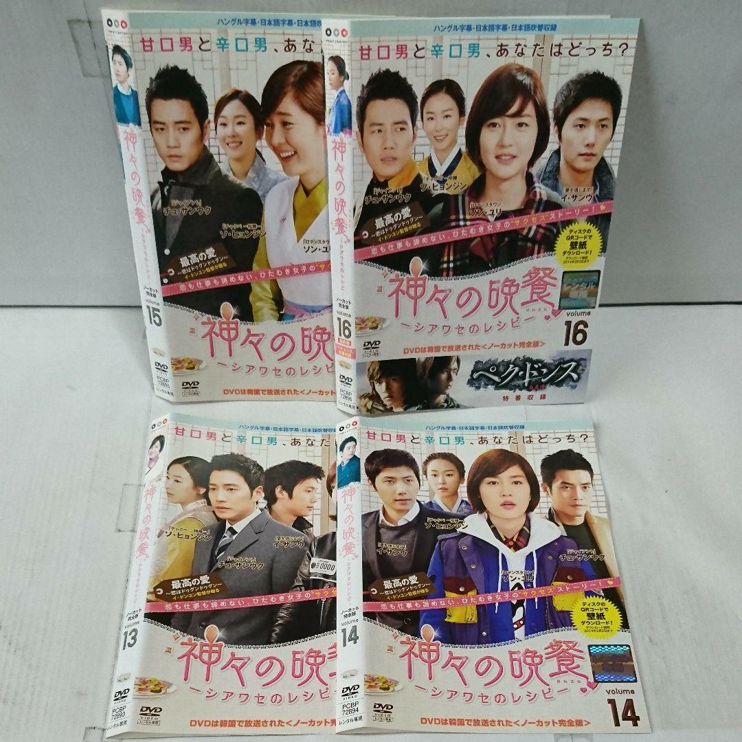 神々の晩餐-シアワセのレシピ- DVD全16巻セット