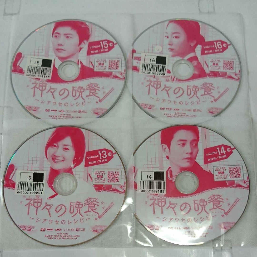 神々の晩餐-シアワセのレシピ- DVD全16巻セット