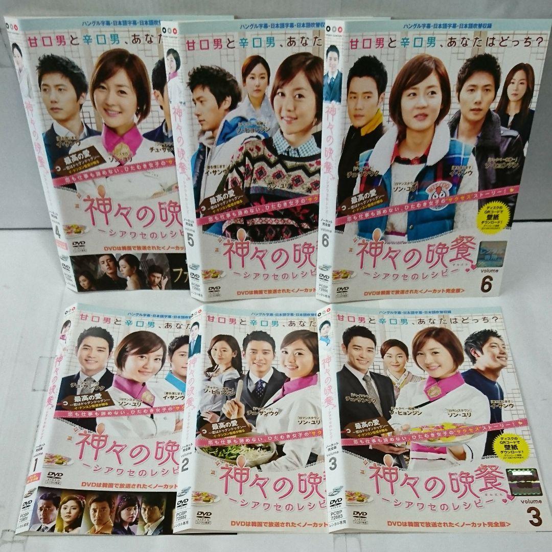 神々の晩餐-シアワセのレシピ- DVD全16巻セット